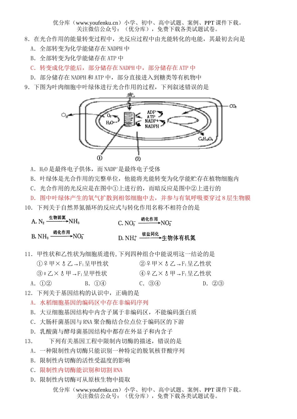高中三年级生物第一学期第二次阶段考试卷_第2页