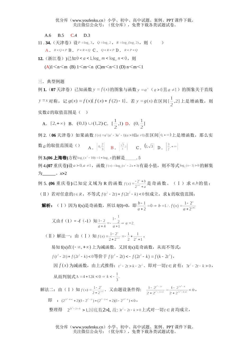 高考数学高考指数对数函数性质考查试卷_第2页