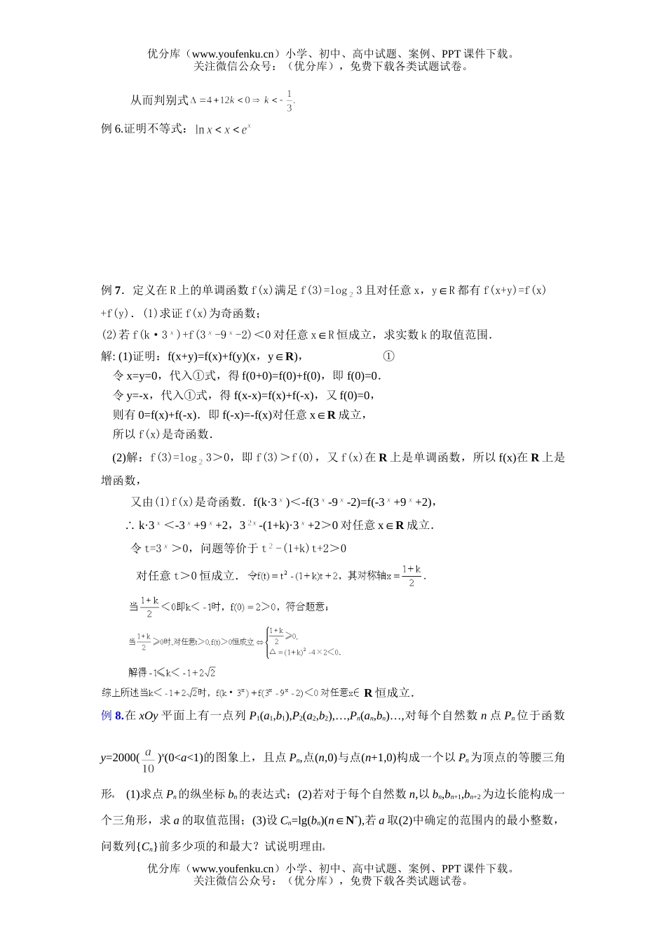 高考数学高考指数对数函数性质考查试卷_第3页