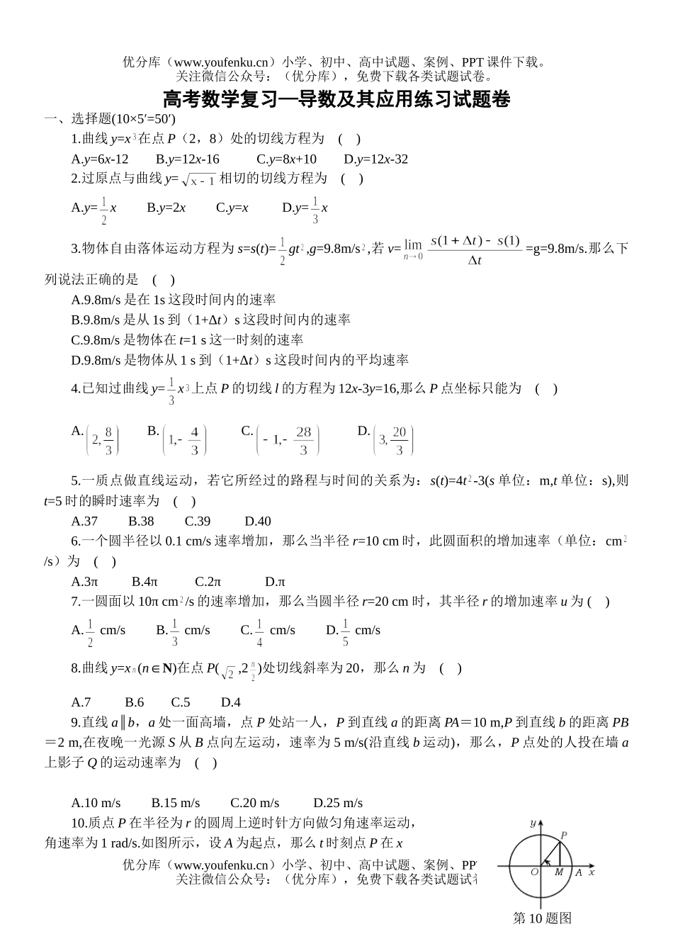 高考数学高考复习—导数及其应用练习试卷_第1页