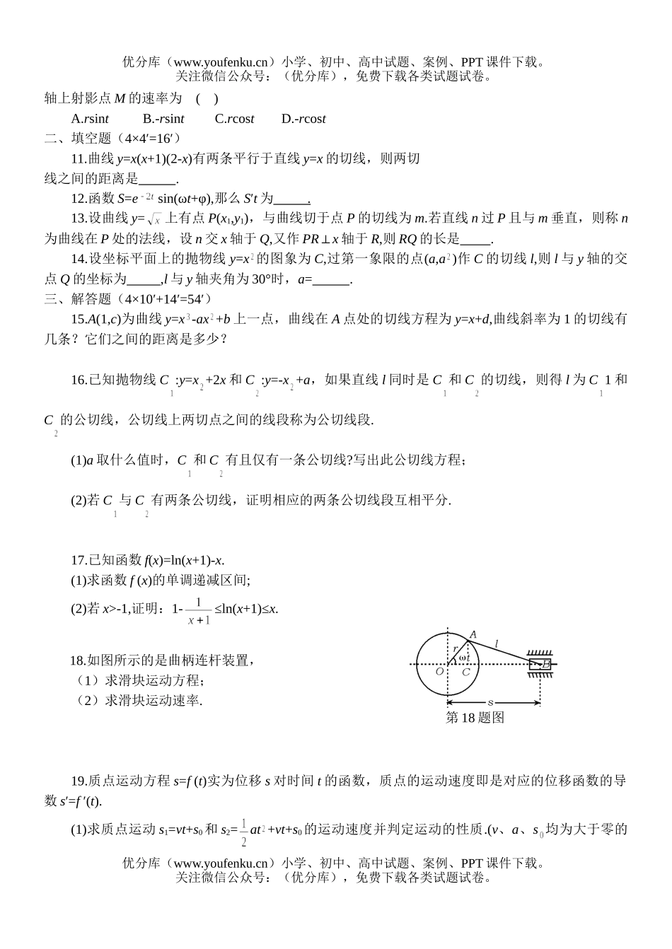 高考数学高考复习—导数及其应用练习试卷_第2页