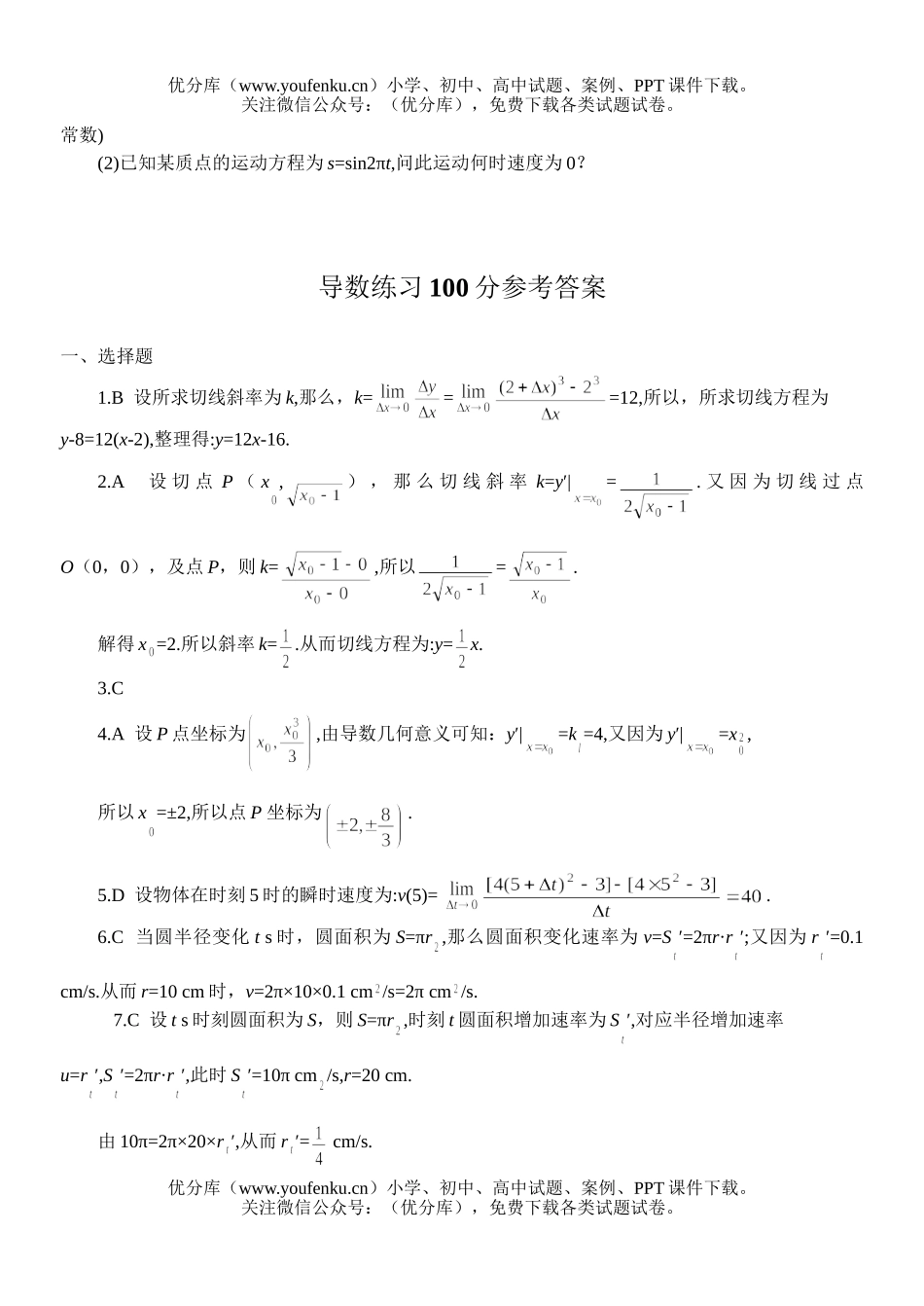 高考数学高考复习—导数及其应用练习试卷_第3页
