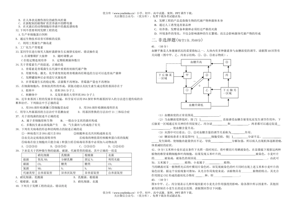 高中三年级生物第一学期第一次月考1试卷_第3页