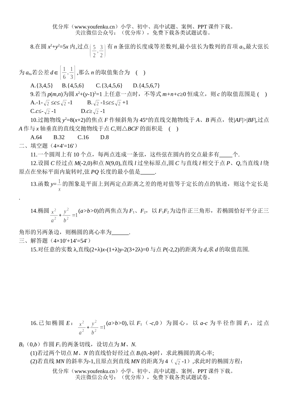 高考数学高考复习—圆锥曲线练习试卷_第2页