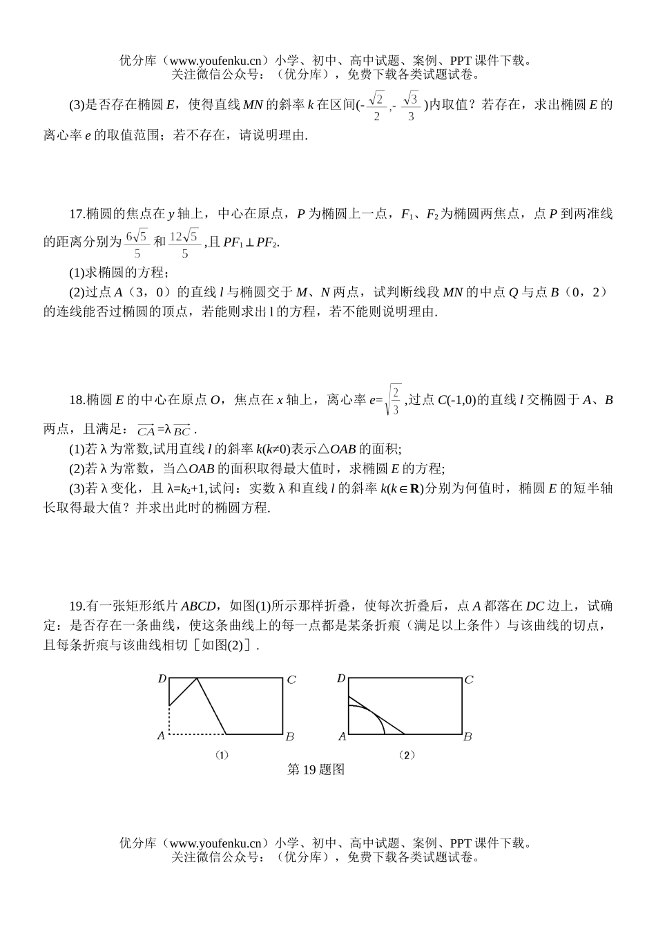 高考数学高考复习—圆锥曲线练习试卷_第3页