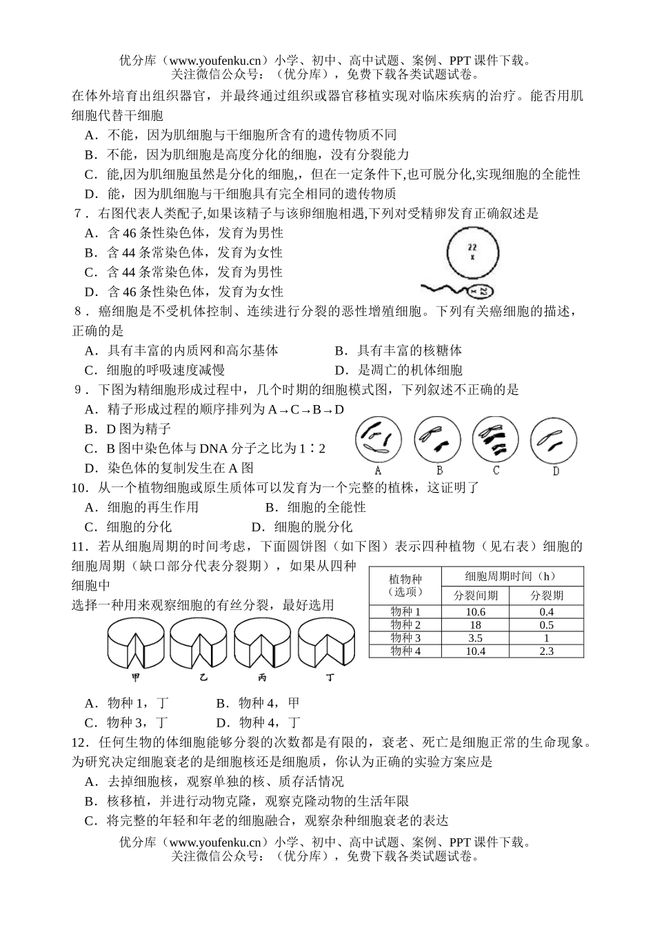 高中三年级生物暑期素质教育1试卷_第2页