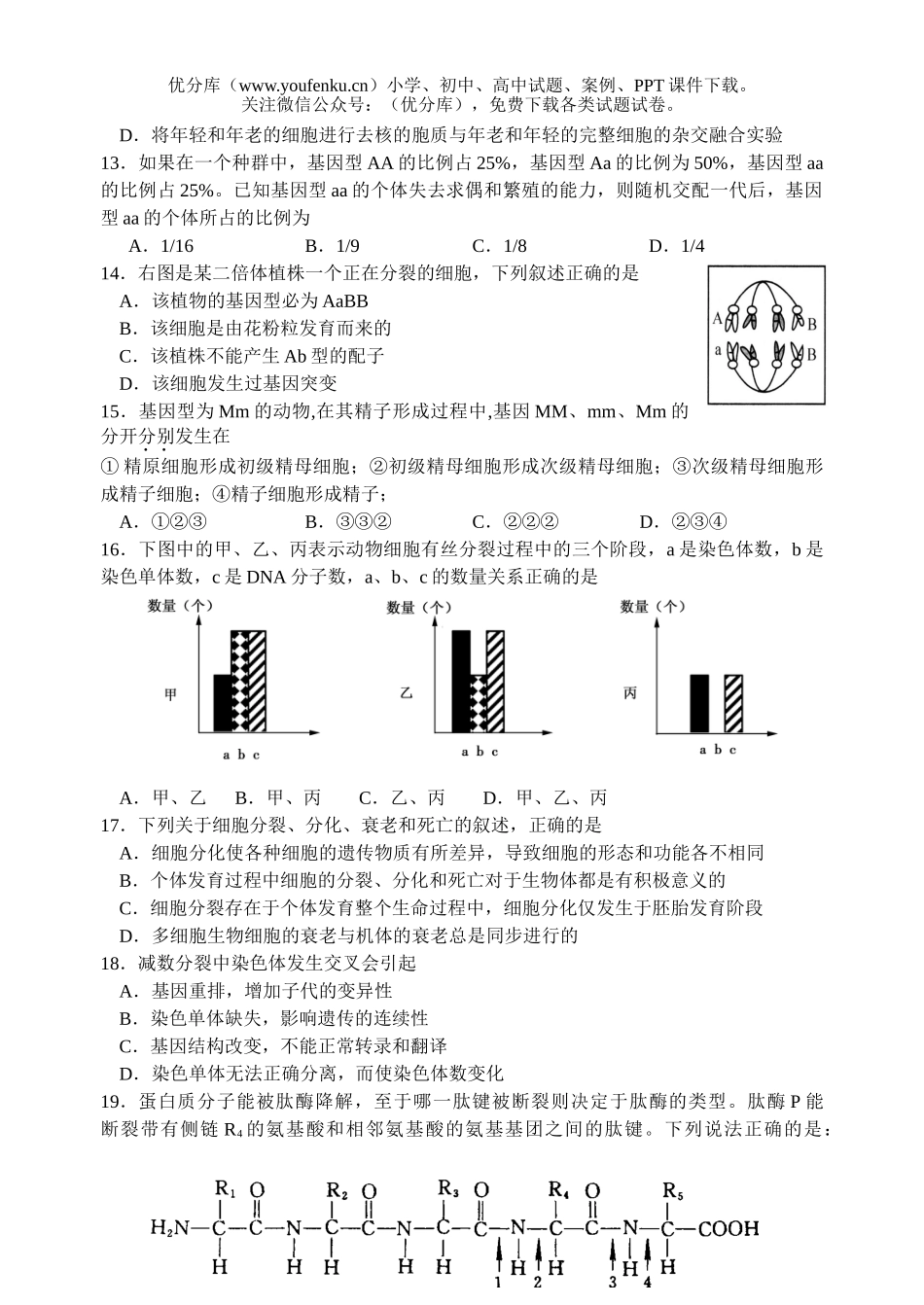高中三年级生物暑期素质教育1试卷_第3页