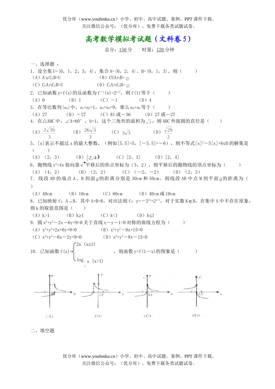 高考数学高考模拟考10试卷_第1页