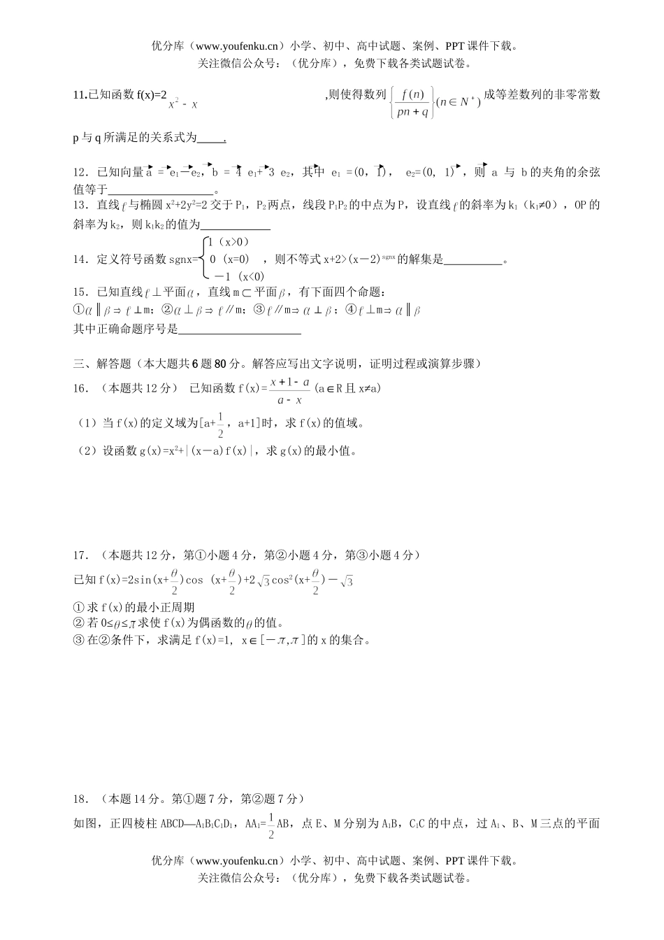 高考数学高考模拟考10试卷_第2页