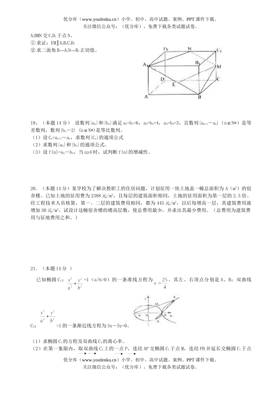 高考数学高考模拟考10试卷_第3页
