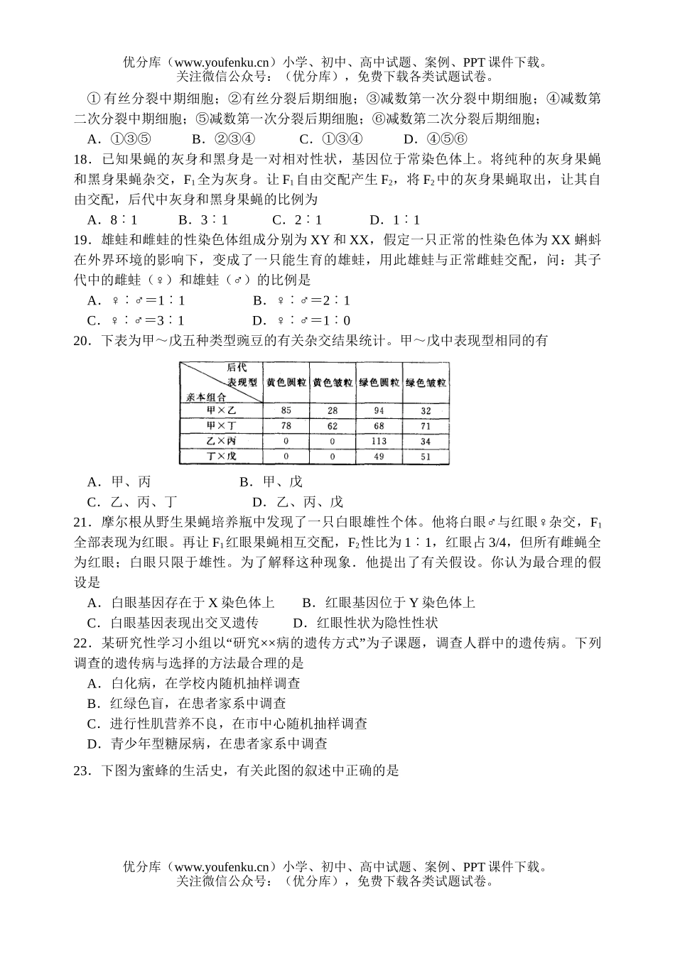高中三年级生物暑假测验3试卷_第3页