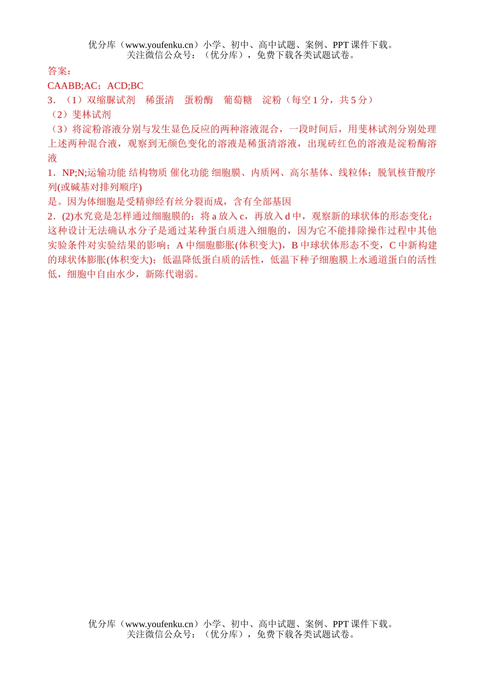 高中三年级生物细胞的物质基础测试卷_第3页