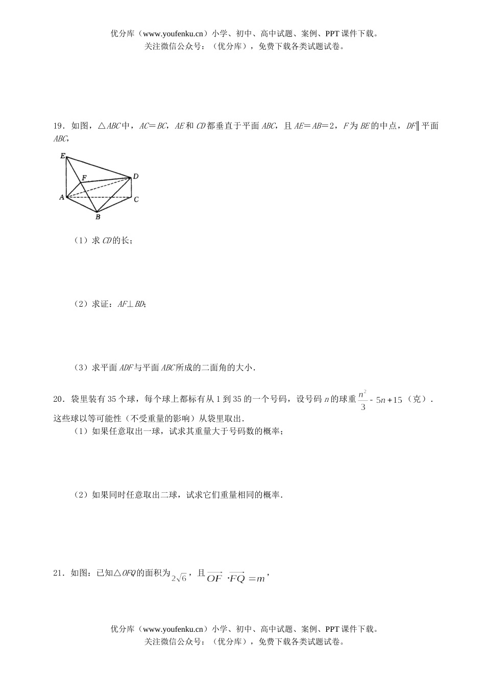 高考数学高考模拟考1试卷_第2页