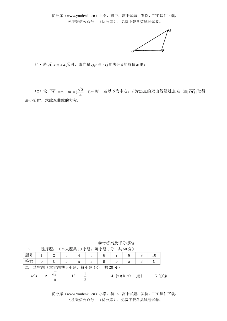 高考数学高考模拟考1试卷_第3页