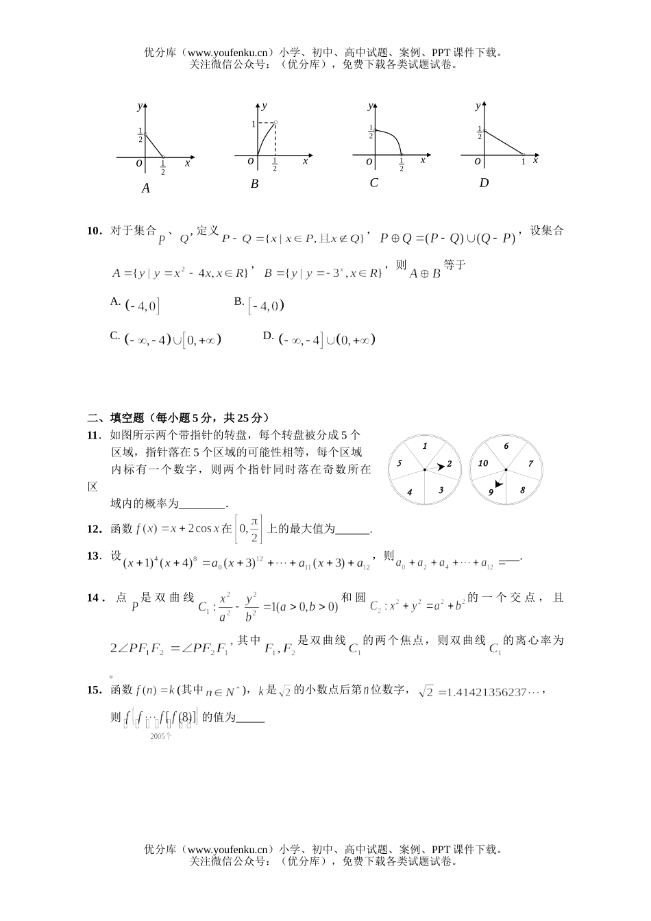 高考数学高考模拟考试卷_第2页