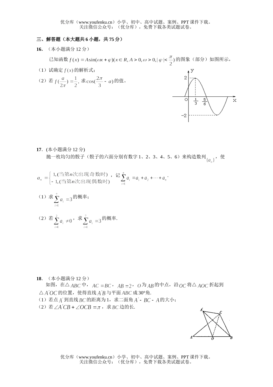高考数学高考模拟考试卷_第3页