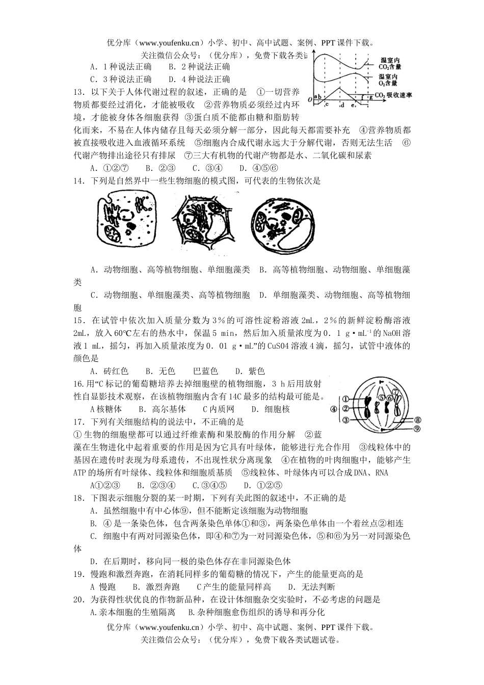 高中三年级生物第二次联考试卷_第3页