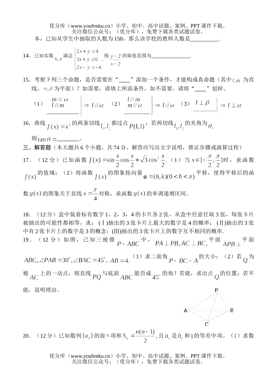 高考数学高考模拟考试1试卷_第3页
