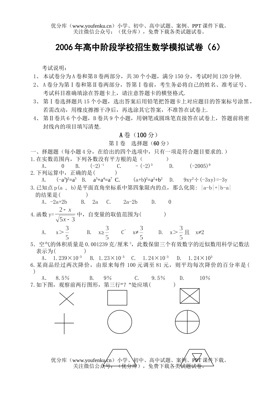 高考数学高考模拟(6)试卷_第1页