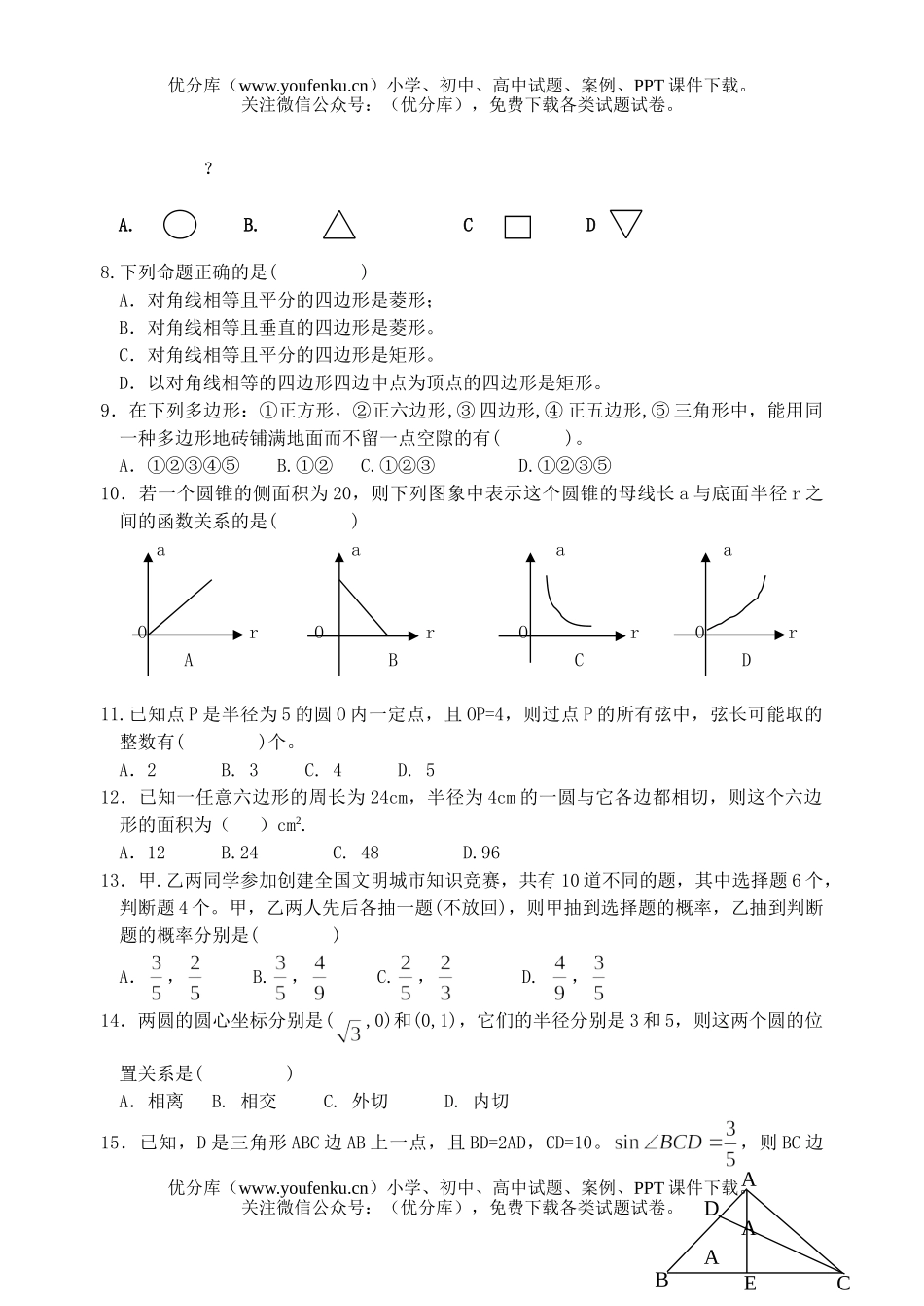 高考数学高考模拟(6)试卷_第2页