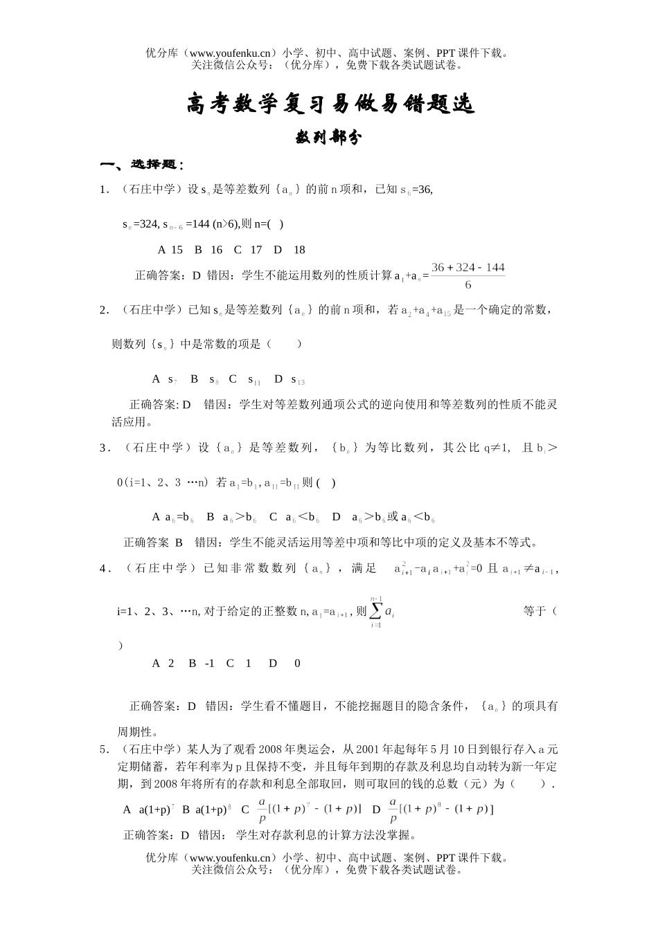 高考数学高考数列部分错题精选试卷_第1页