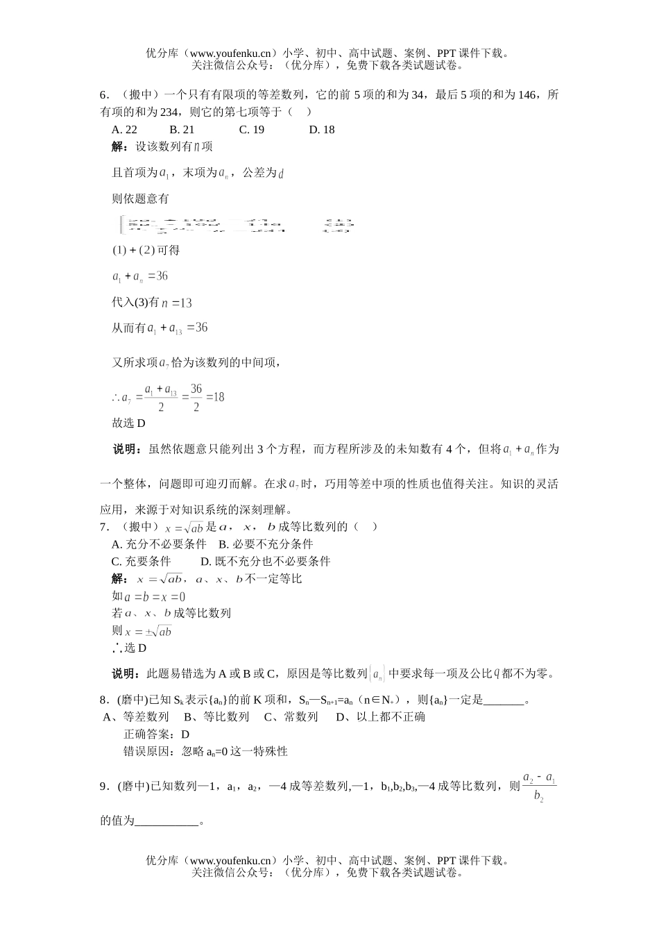 高考数学高考数列部分错题精选试卷_第2页