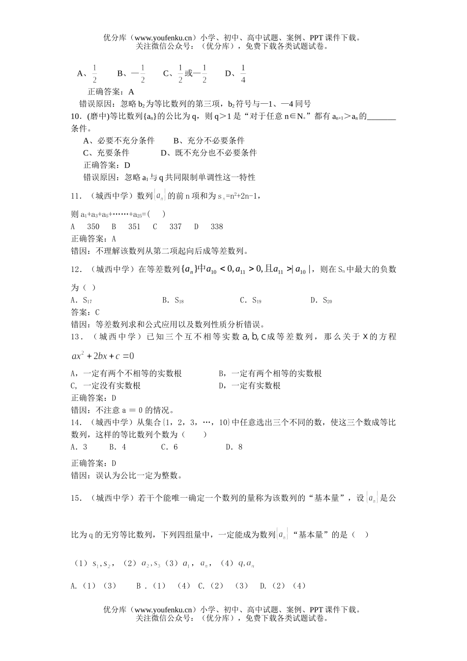 高考数学高考数列部分错题精选试卷_第3页