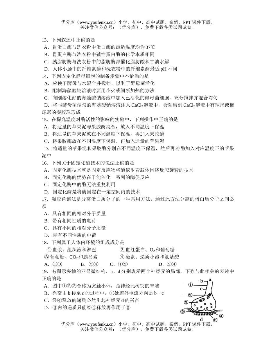 高中三年级生物第二次综合练习试卷_第3页