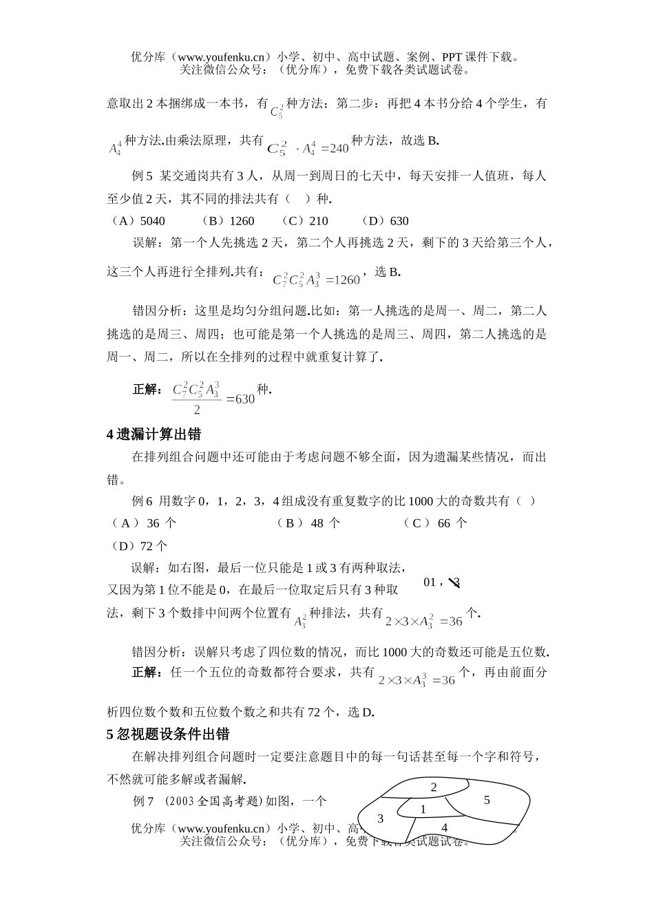 高考数学高考排列组合易错题分析试卷_第3页