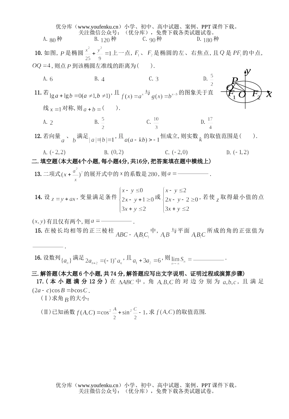 高考数学高考模拟示范卷2试卷_第2页