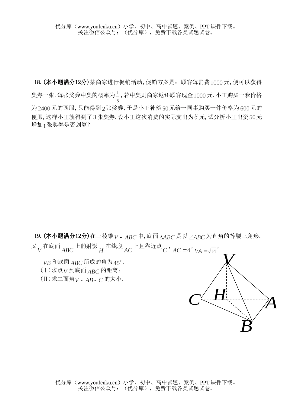 高考数学高考模拟示范卷2试卷_第3页