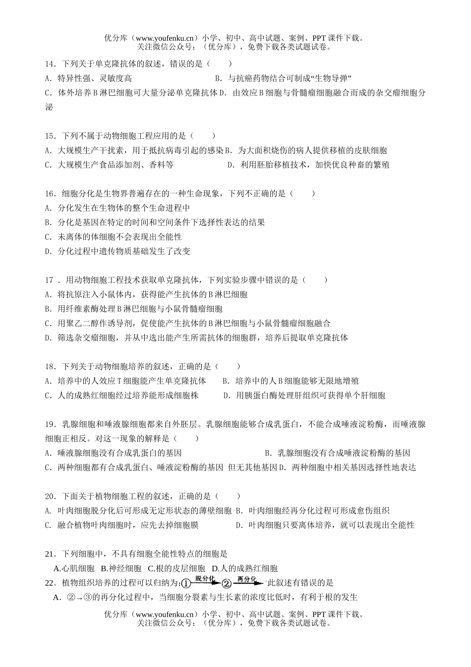 高中三年级生物第一章至第四章测试卷_第3页