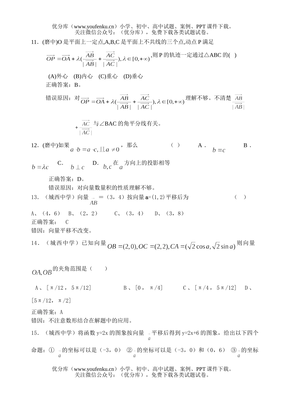 高考数学高考平面向量部分错题精选试卷_第3页