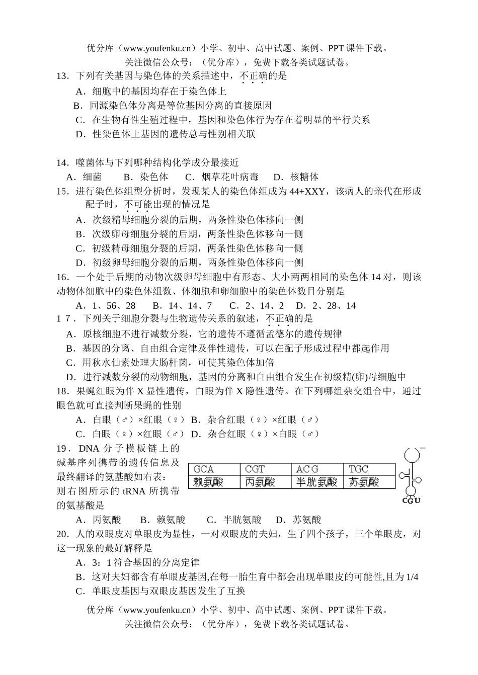 高中三年级生物第一次阶段考试卷_第3页