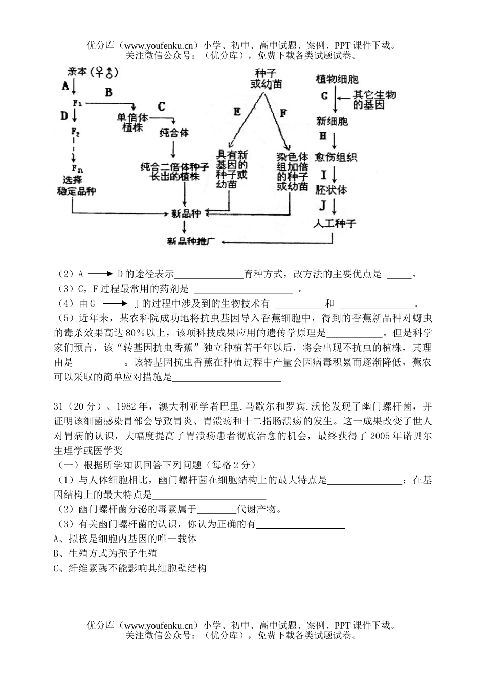 高中三年级生物高考理科综合部分模拟试卷_第3页