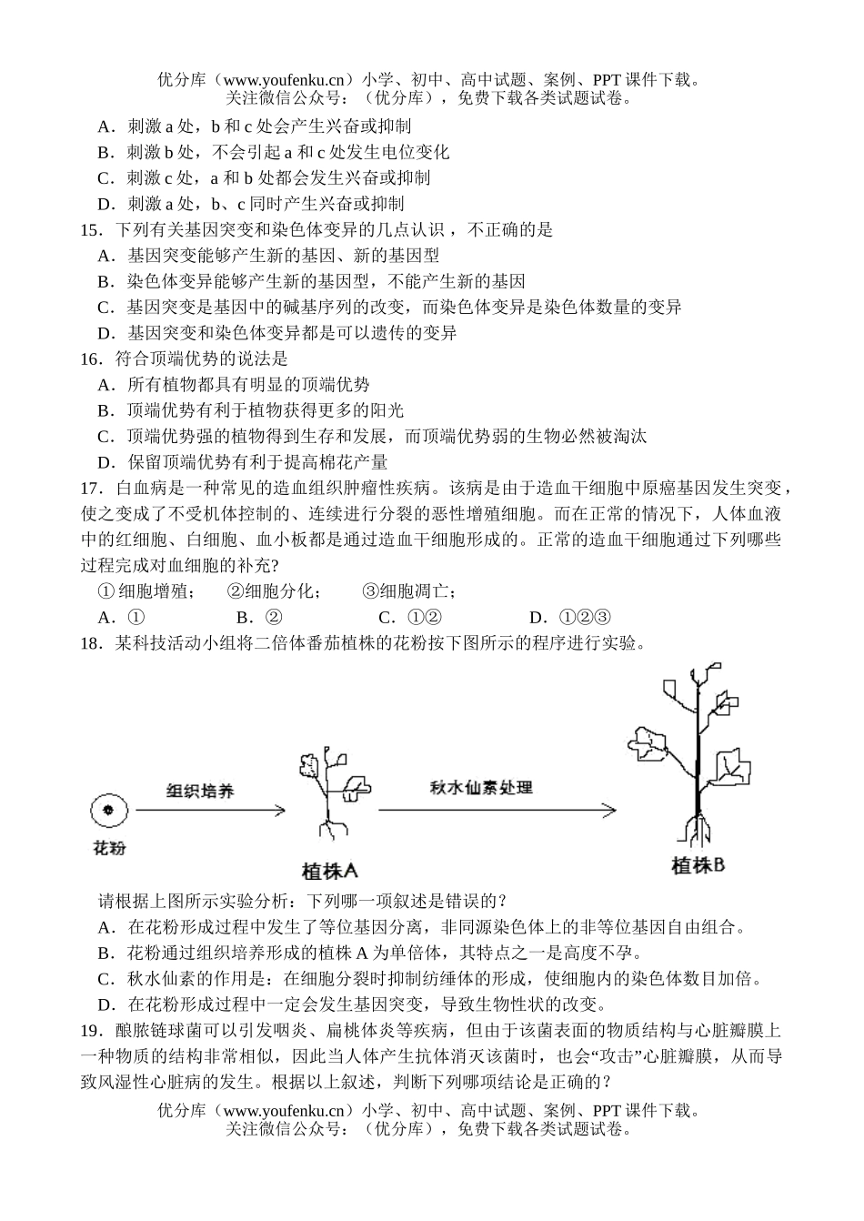 高中三年级生物综合5试卷_第3页
