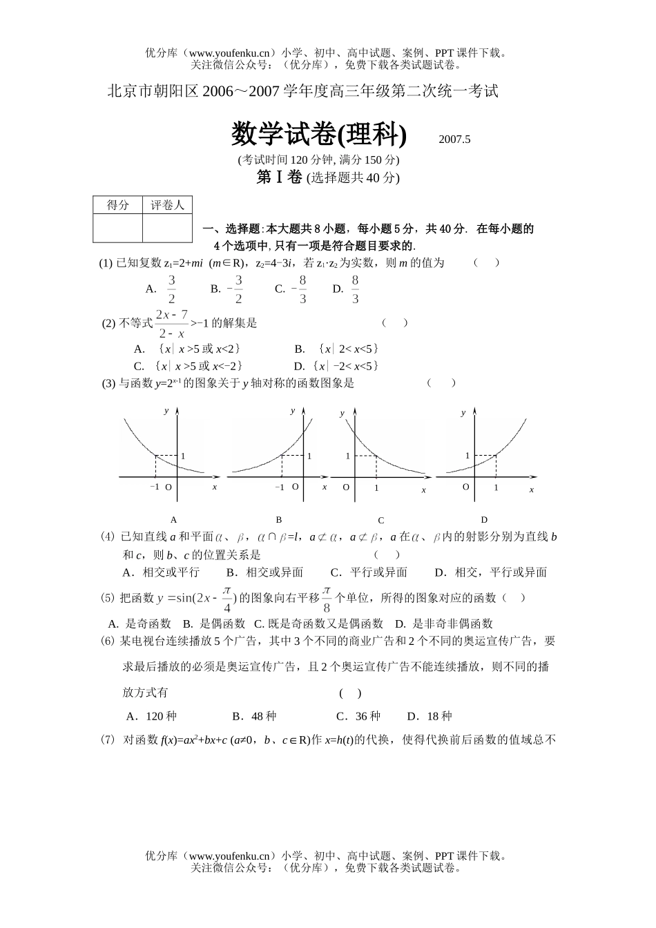高考数学高考二模(理)试卷_第1页