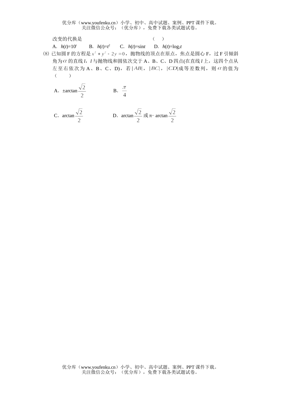 高考数学高考二模(理)试卷_第2页