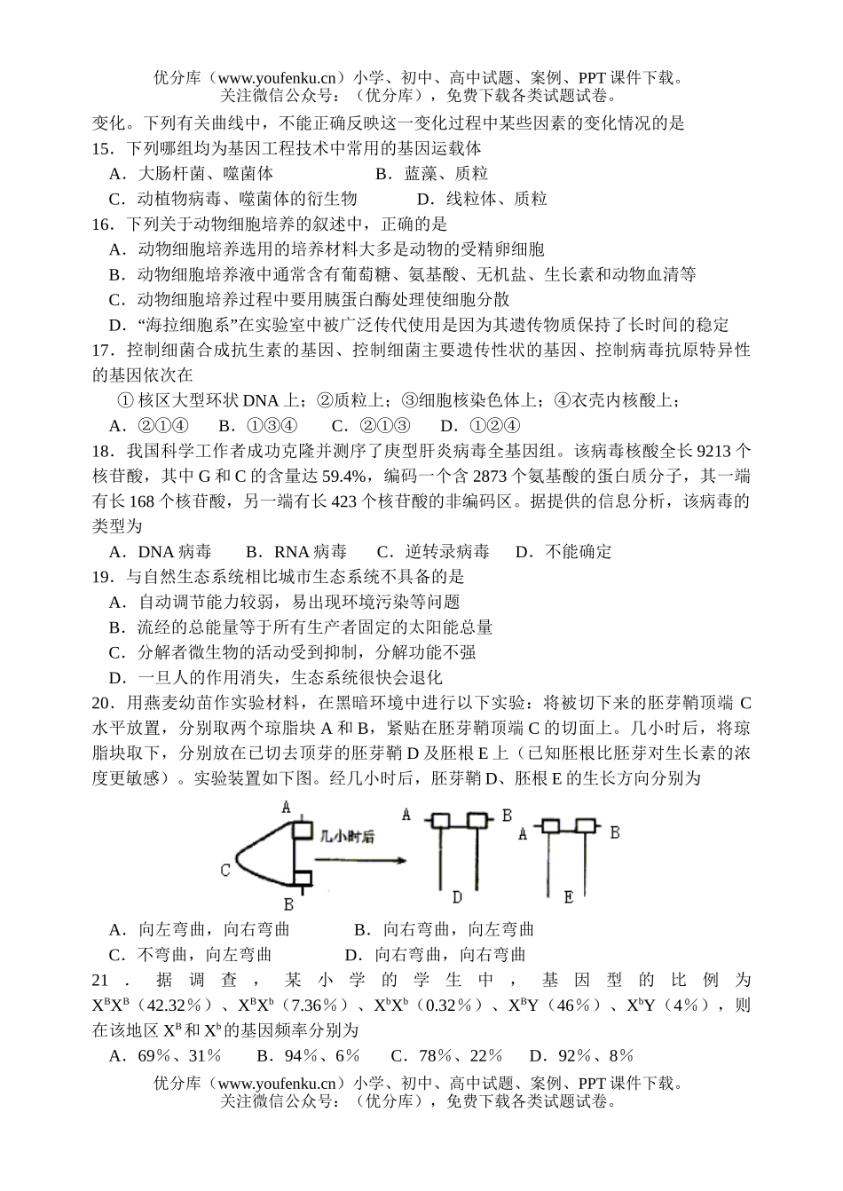 高中三年级生物综合4试卷_第3页