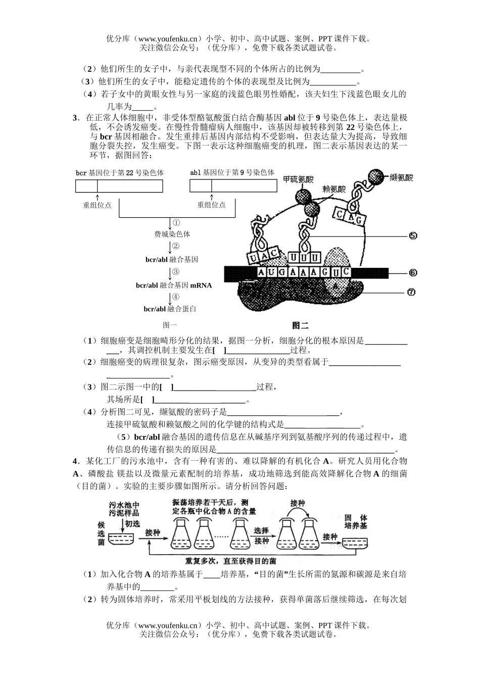 高中三年级生物高考前综合题试卷_第2页