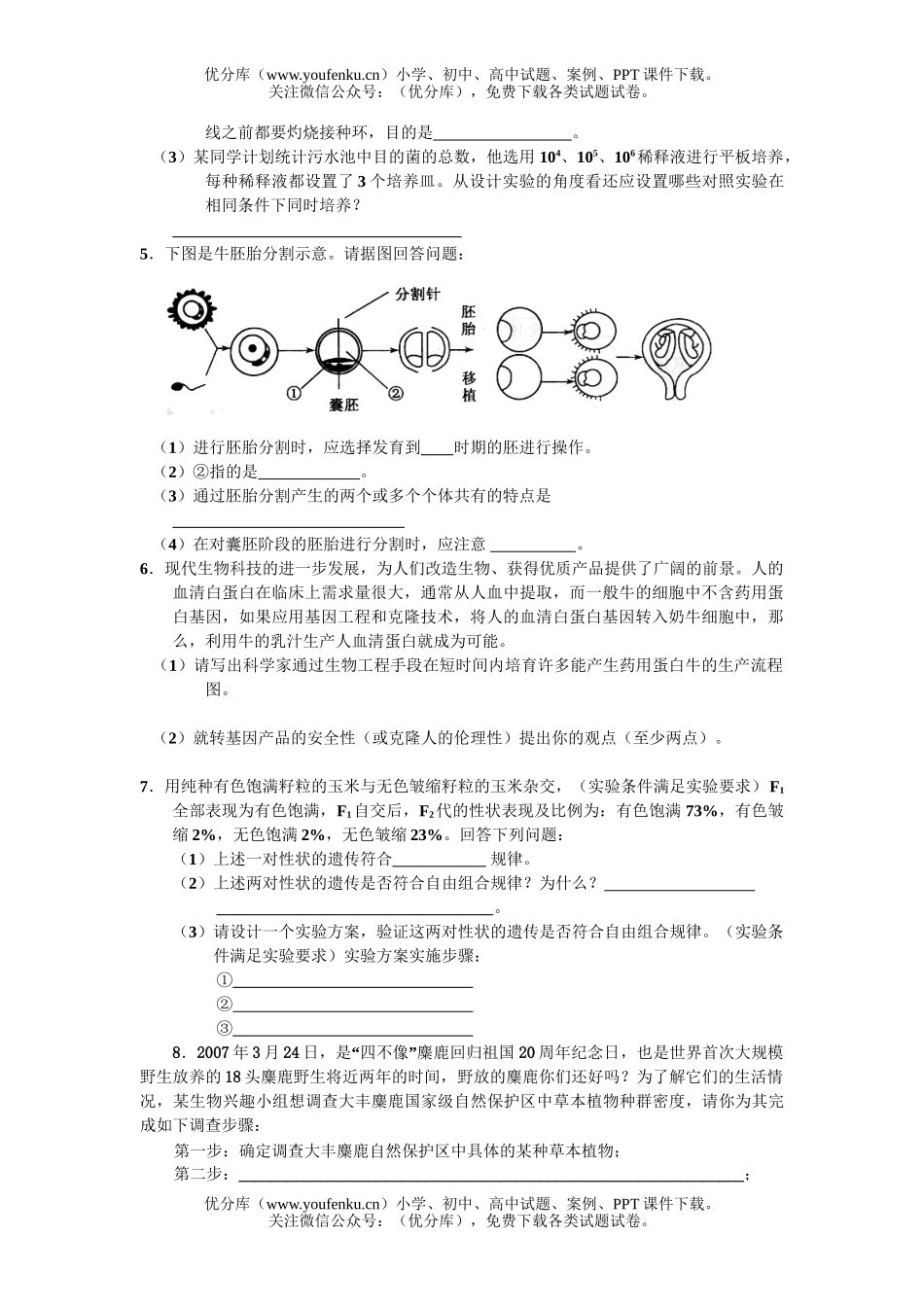 高中三年级生物高考前综合题试卷_第3页