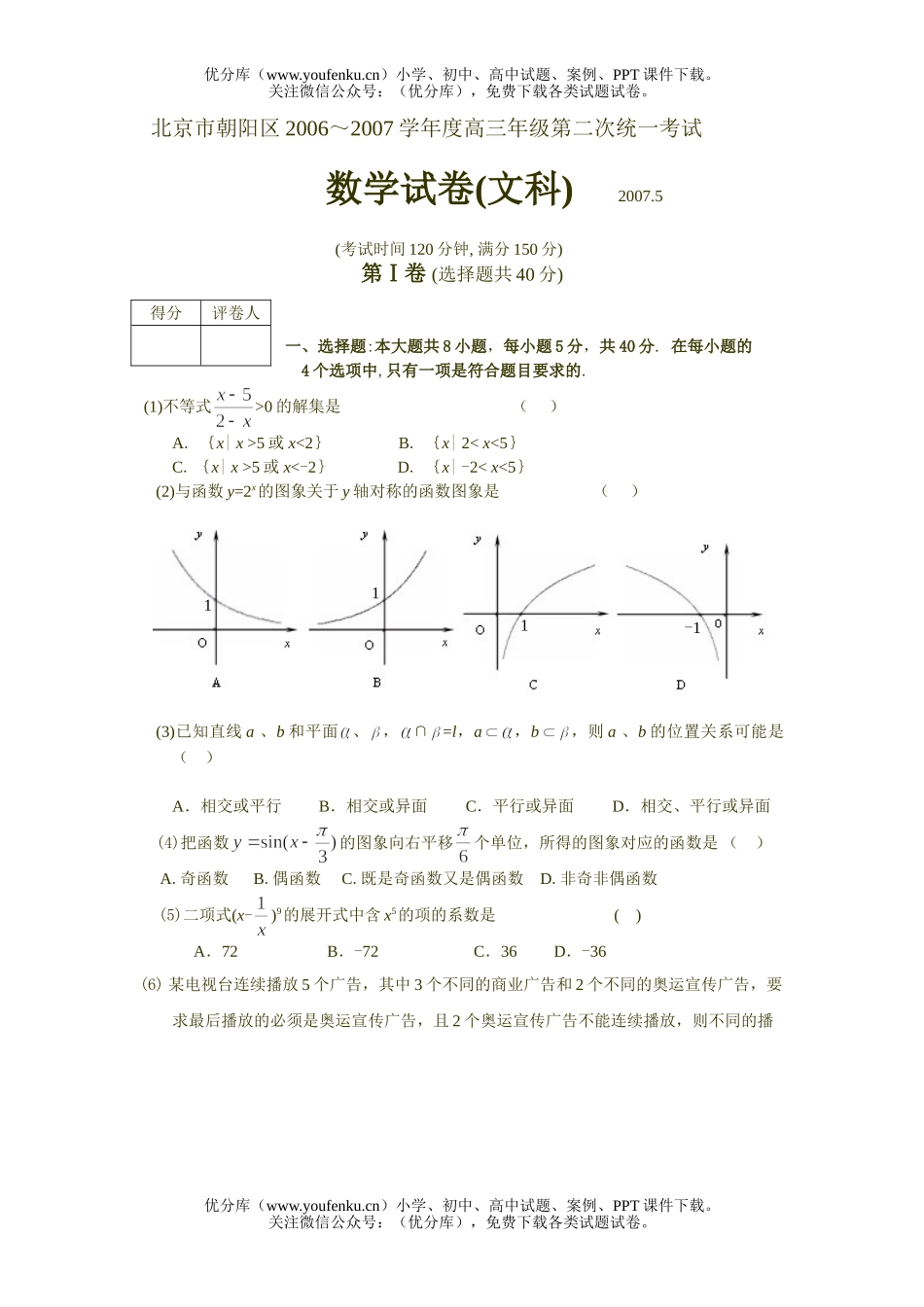 高考数学高考二模(文)试卷_第1页