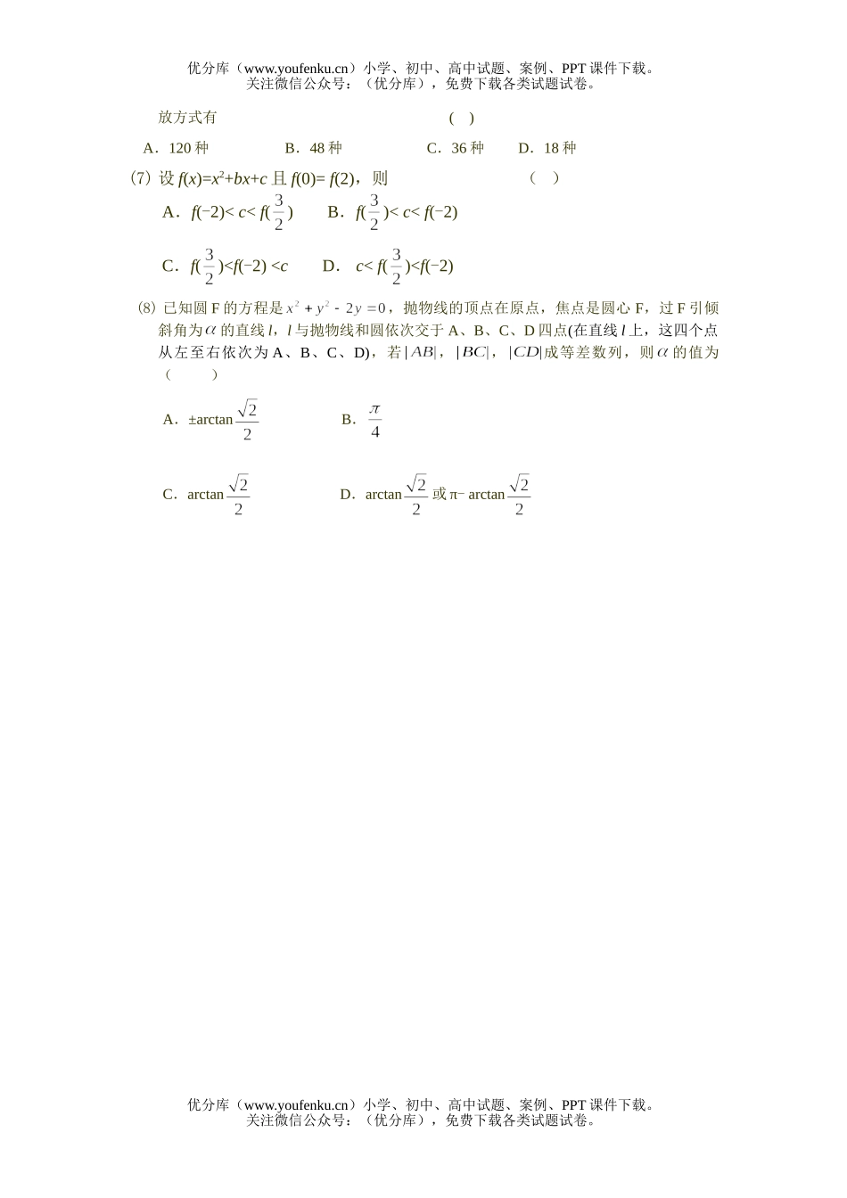 高考数学高考二模(文)试卷_第2页