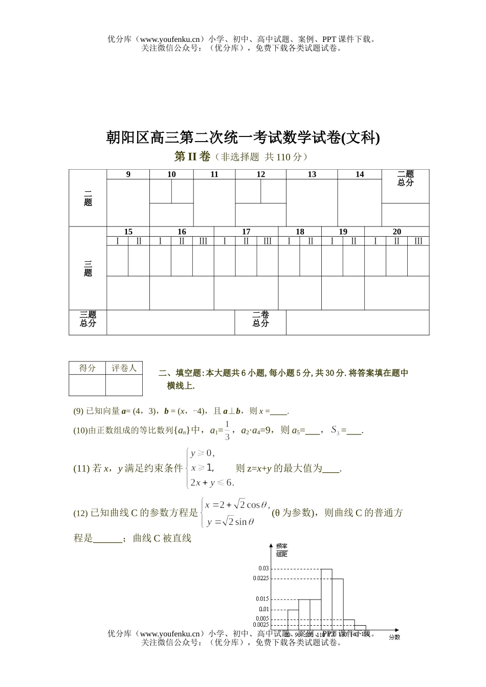 高考数学高考二模(文)试卷_第3页