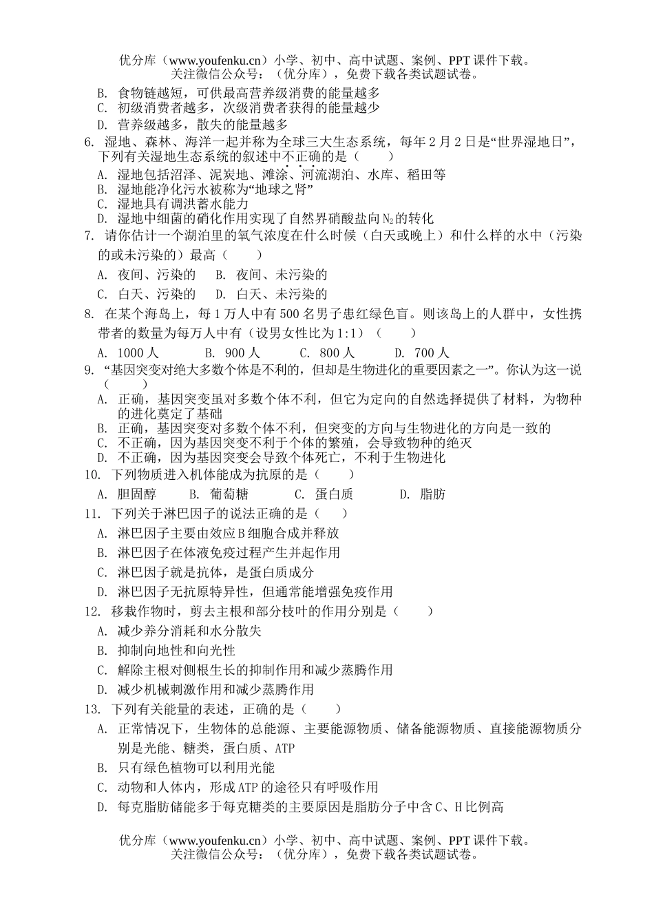 高中三年级生物级适应性考试学试卷_第2页