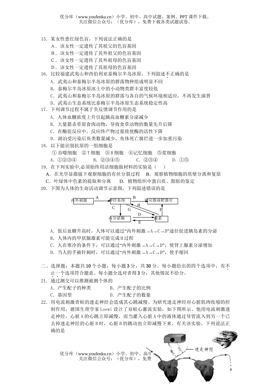 高中三年级生物08届上学期期中考试卷_第3页