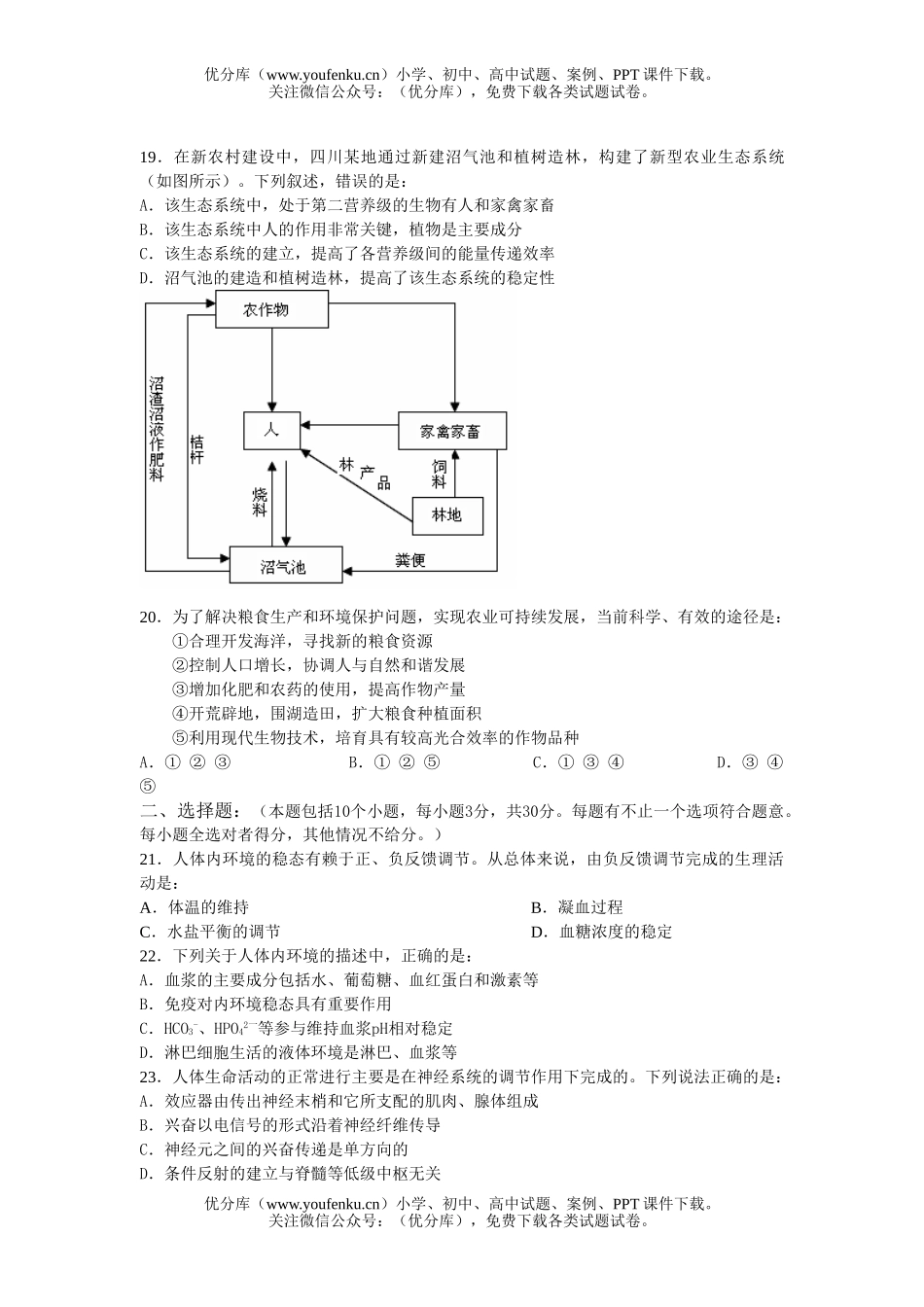 高中三年级生物级科试卷_第3页