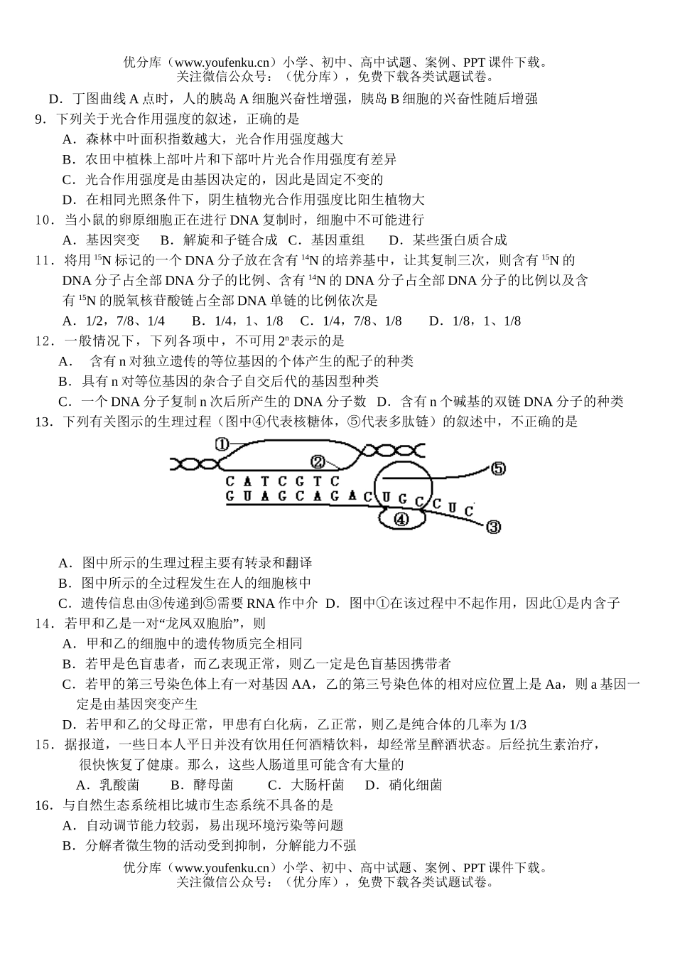 高中三年级生物第二次月考试卷_第2页