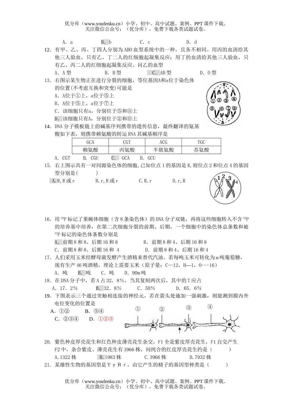 高中三年级生物第一学期期中考试卷_第2页
