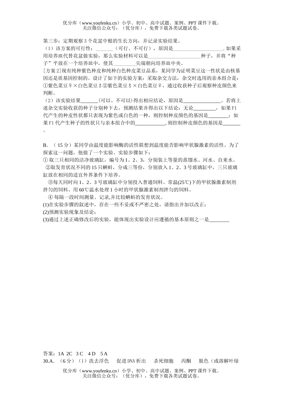 高中三年级生物预测性练习题试卷_第3页